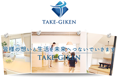 解体工事のことなら奈良の家解体業者【TAKE技建】